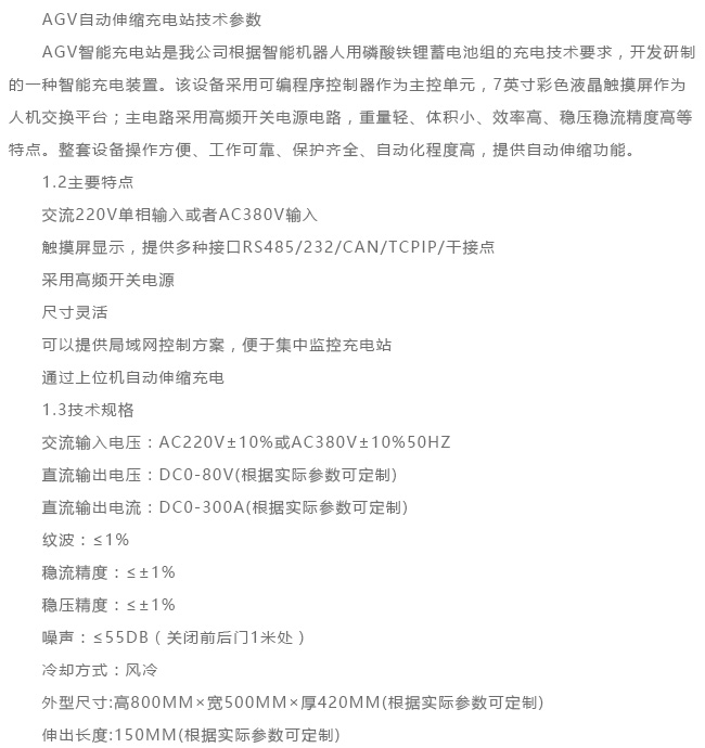 24V/100A自動伸縮充電機 24V/100A自動伸縮充電機