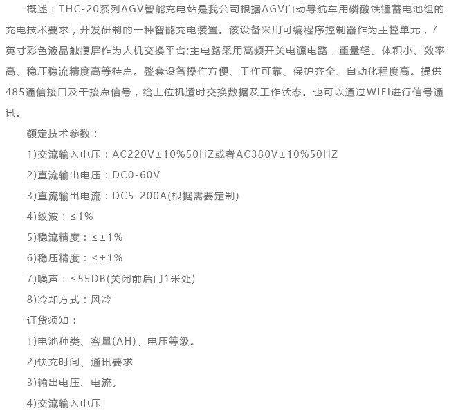 THC-20-24V/20A智能充電機