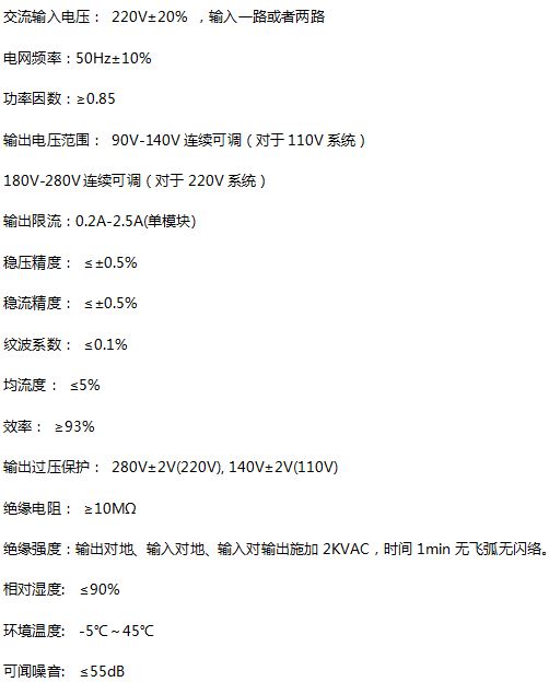 壁掛直流屏技術參數