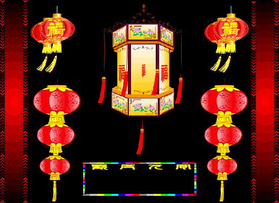 直流屏廠家祝愿你元宵節快樂團團圓圓